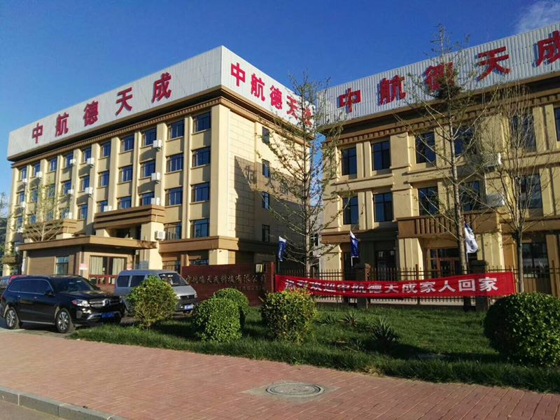 中航德天成公司简介