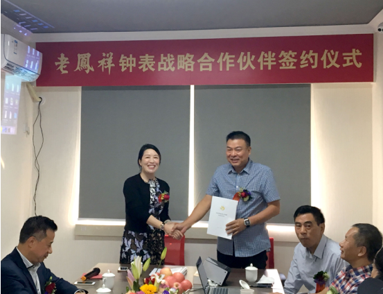 穿金戴银”与老凤祥达成深度战略合作，携手发力金表市场！