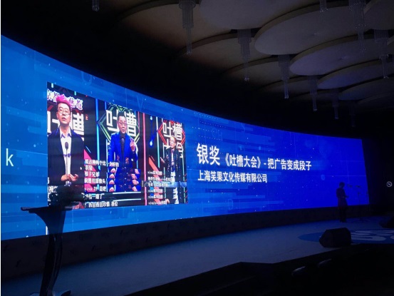 把广告变成段子，笑果文化获梅花网创新营销奖