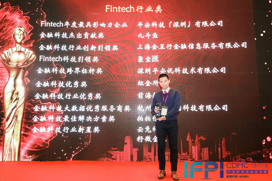 第九届金融科技与支付创新2017年度盛会在沪召开，籽微金融荣获金融科技行业新星奖
