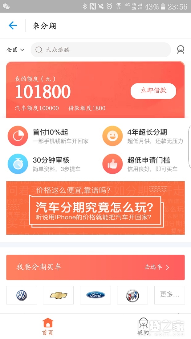这家平台靠现金贷季赚6亿 现在却要玩汽车金融
