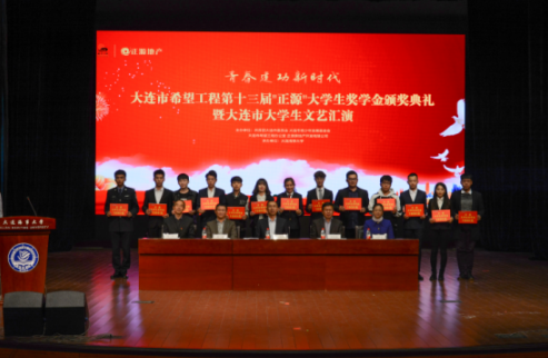 富彦斌:第13届正源大学生奖学金颁发给260名大学生