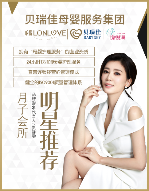 揭秘连锁月子中心第一品牌“贝瑞佳”