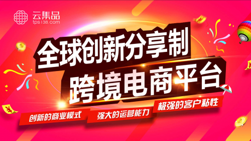 近3000家海内外企业参与中博会，云集品tps提供共享平台