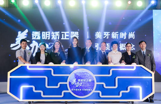 美加易齐隐形矫正 用时尚重新定义正畸