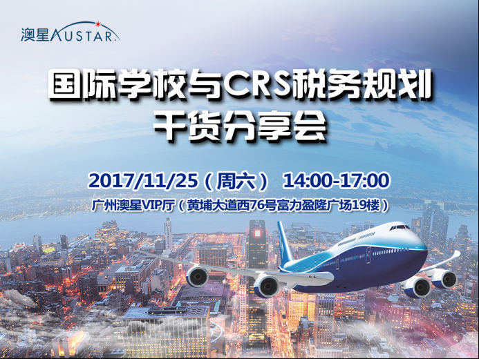 广州澳星移民：曝光倒计时，CRS下最好的资产保护伞您找到了吗？
