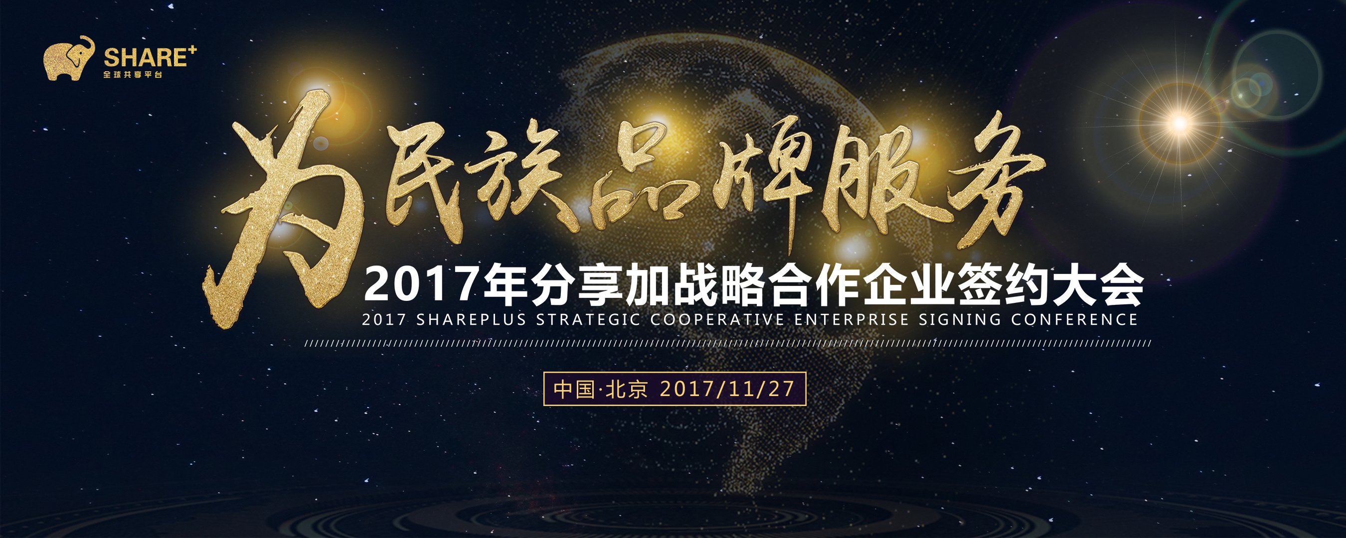 为民族品牌服务  分享加推动共享经济新模式
