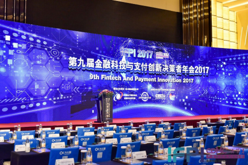 厚本金融出席第九届金融科技与支付创新2017年度盛会