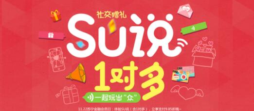 苏宁卡“SU说”上线一对多功能感恩会员 支付立享9.85折