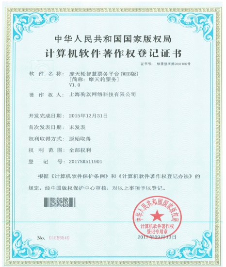 摩天轮票务获智慧票务平台认证 让更多人更加便捷享受文化生活
