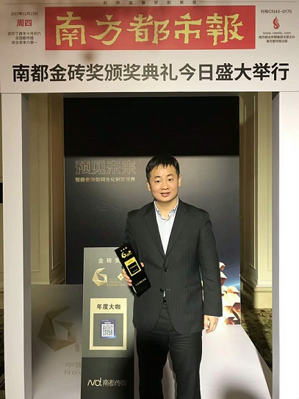 一点通财富CEO受邀出席南都金融高峰论坛暨南都金砖奖颁奖典礼