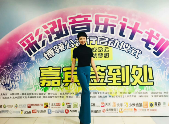 莲香岛-陆总受邀参加“彩泓音乐计划”——爱心无界，益路同行