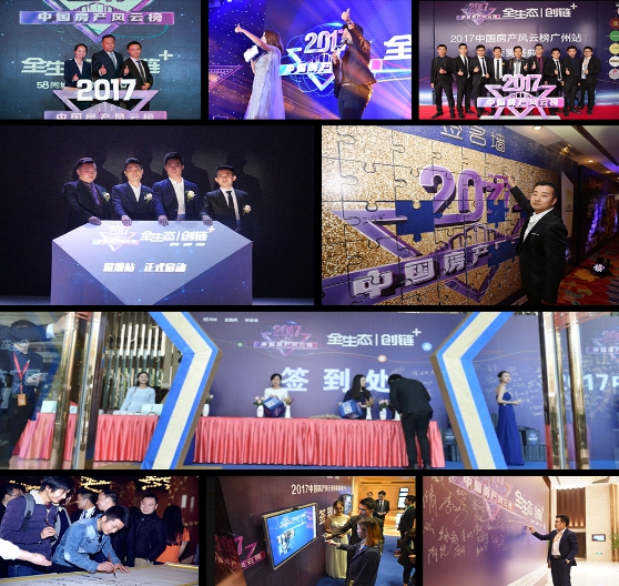 2017中房榜砥砺前行 助力行业新生态