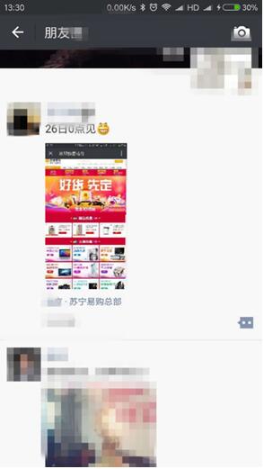 26日0点苏宁开启双十二预售 大快消类目冲刺年终市场