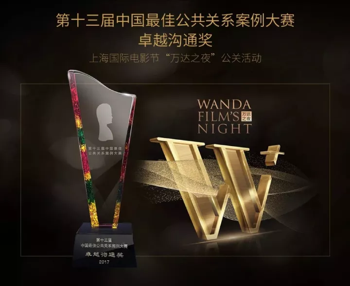 万达传媒获多项公关大奖，魏亚欧获“2017金旗风云人物”