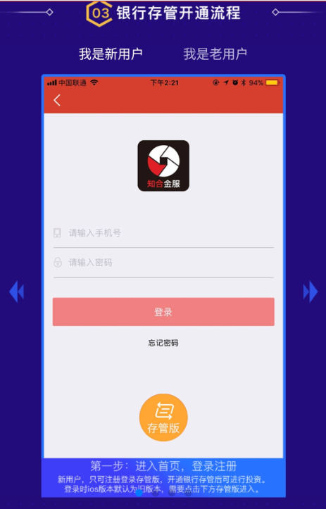 知合金服：提升用户安全体验，银行存管在行动