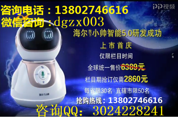 海尔小帅智能机器人!海尔小帅智能机器人价格