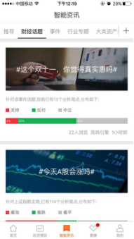 凤凰金融凤鸣智能资讯让用户切身感受到技术带来的变化