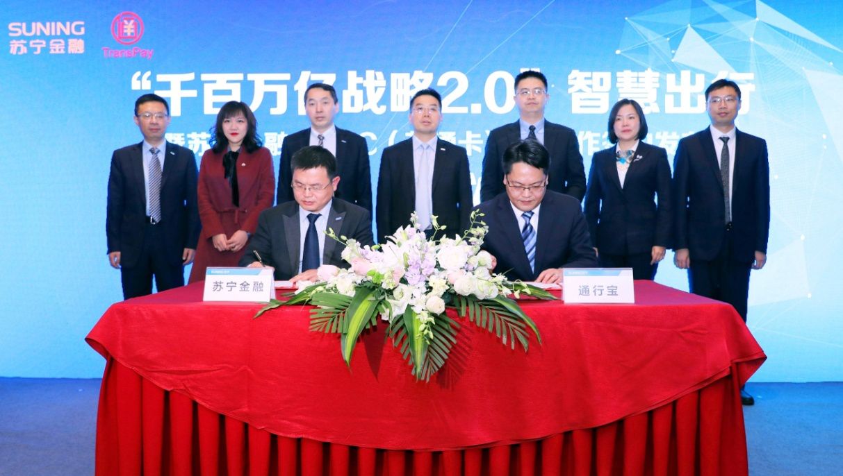 “智慧出行”再结硕果 苏宁金融携手江苏通行宝布局ETC