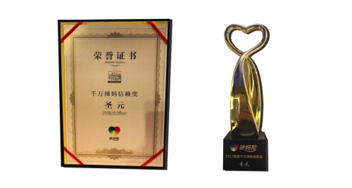 圣元荣获2017年度辣妈帮“千万辣妈信赖奖”
