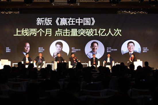 《赢在中国》点击破亿 案例幕后军师君智咨询2年助力16家企业增长