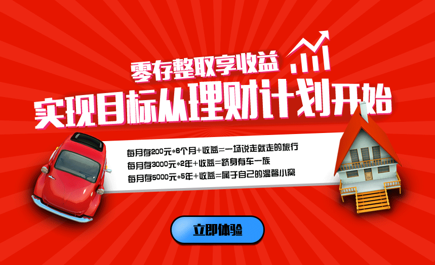苏宁金融推出”零存整取“理财计划 工资卡存钱有了新用法