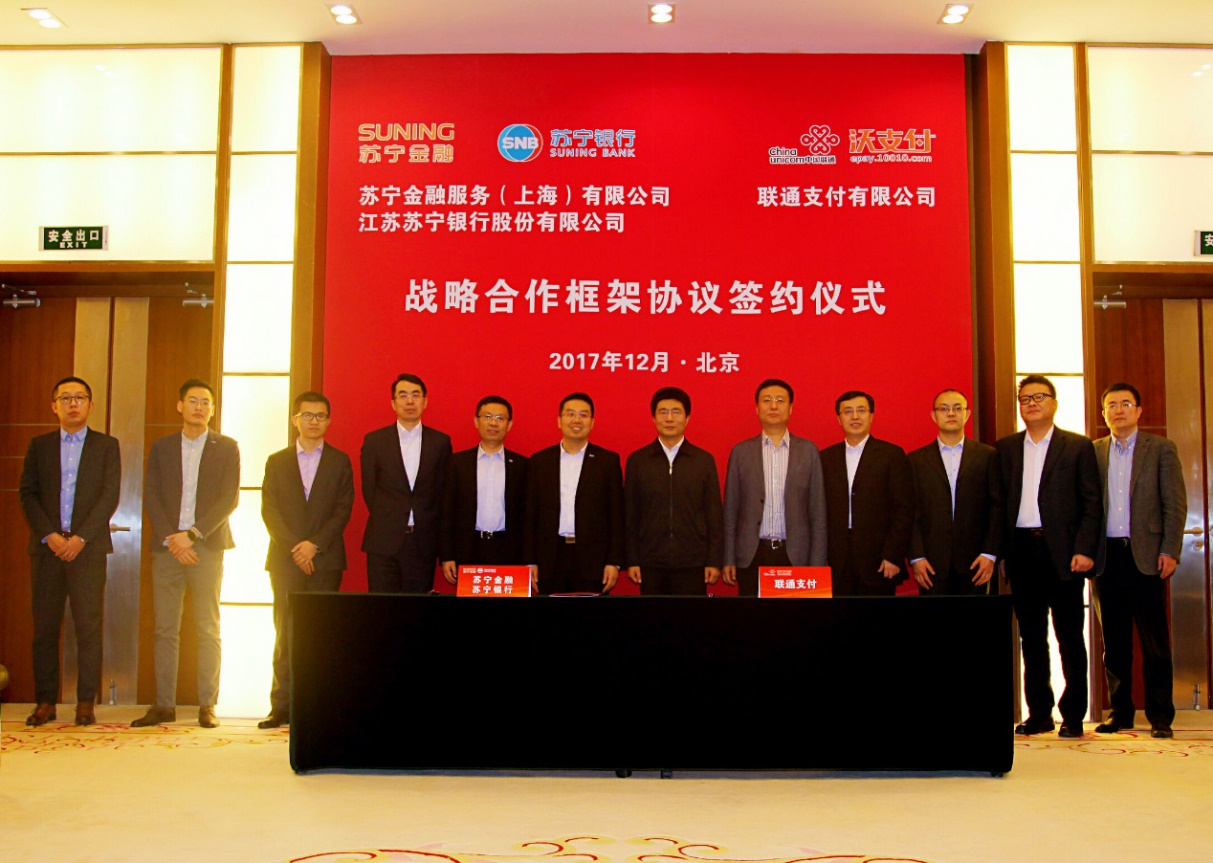 江苏苏宁银行和联通支付深化合作 共拓支付金融新模式