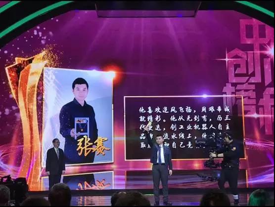 翼菲CEO张赛获央视创业榜样 蓝图创投智能制造领域再下一城