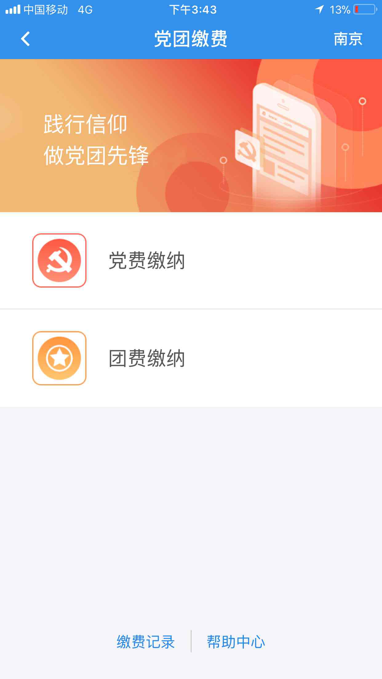 苏宁金融APP再添支付新场景 可缴纳党费、物业费、培训费