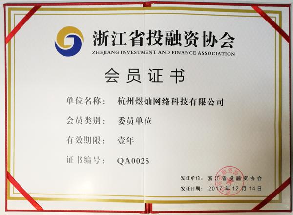 车博所汽车众筹正式加入浙江省投融资协会