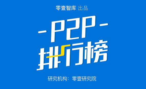 2017年P2P车贷50强榜:行业规模超2400亿元