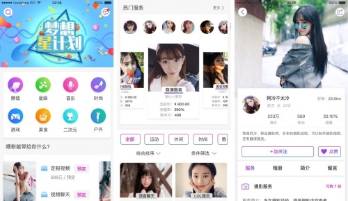 嘿粉APP,打造网红服务共享平台!