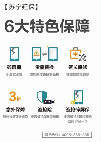苏宁金融推出延保补购服务 下单立减20元还送50元红包