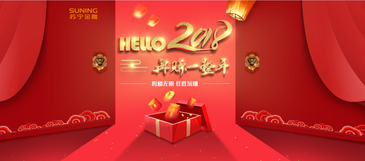 聪明人年终奖怎么花？苏宁金融为您送上“秘籍”