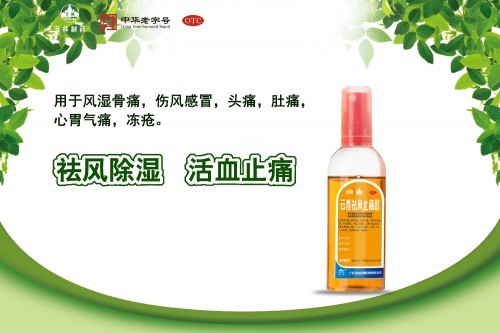 露脚踝易得“老寒腿”，玉林制药云香精为你做后盾 