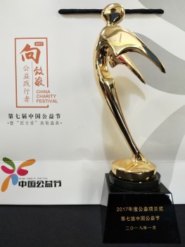 宜人贷第三季梦想体验师荣获第七届公益节“年度公益项目奖”