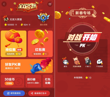 UC全民答题春节专场 包你今年过年不踩坑