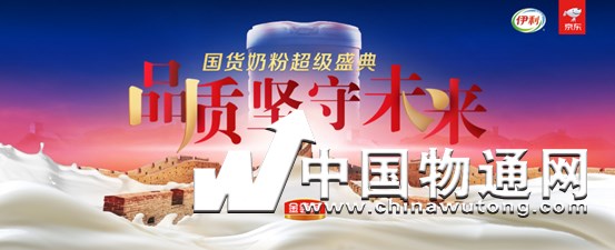 中国乳业强势崛起 金领冠引领国货奶粉发出时代最强音