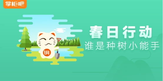 谁是种树小能手？铜掌柜约你一起种树赢大礼