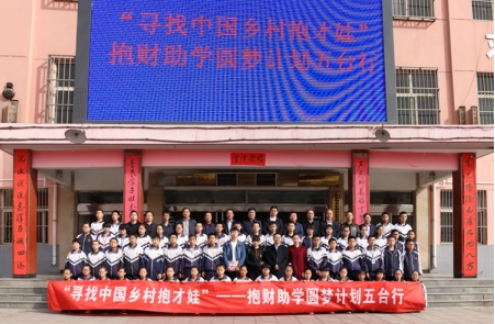 抱财网：“寻找中国乡村抱才娃” 公益助学在行动