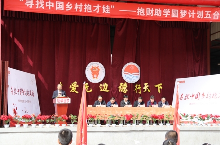 抱财网：“寻找中国乡村抱才娃” 公益助学在行动