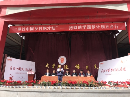 抱财网：“寻找中国乡村抱才娃” 公益助学在行动