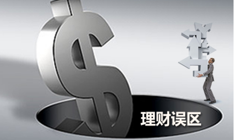 三益宝：钱到用时方恨少 赶快走出这些理财误区