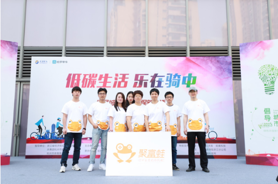 聚富蛙助力公益 倡导绿色出行新风尚