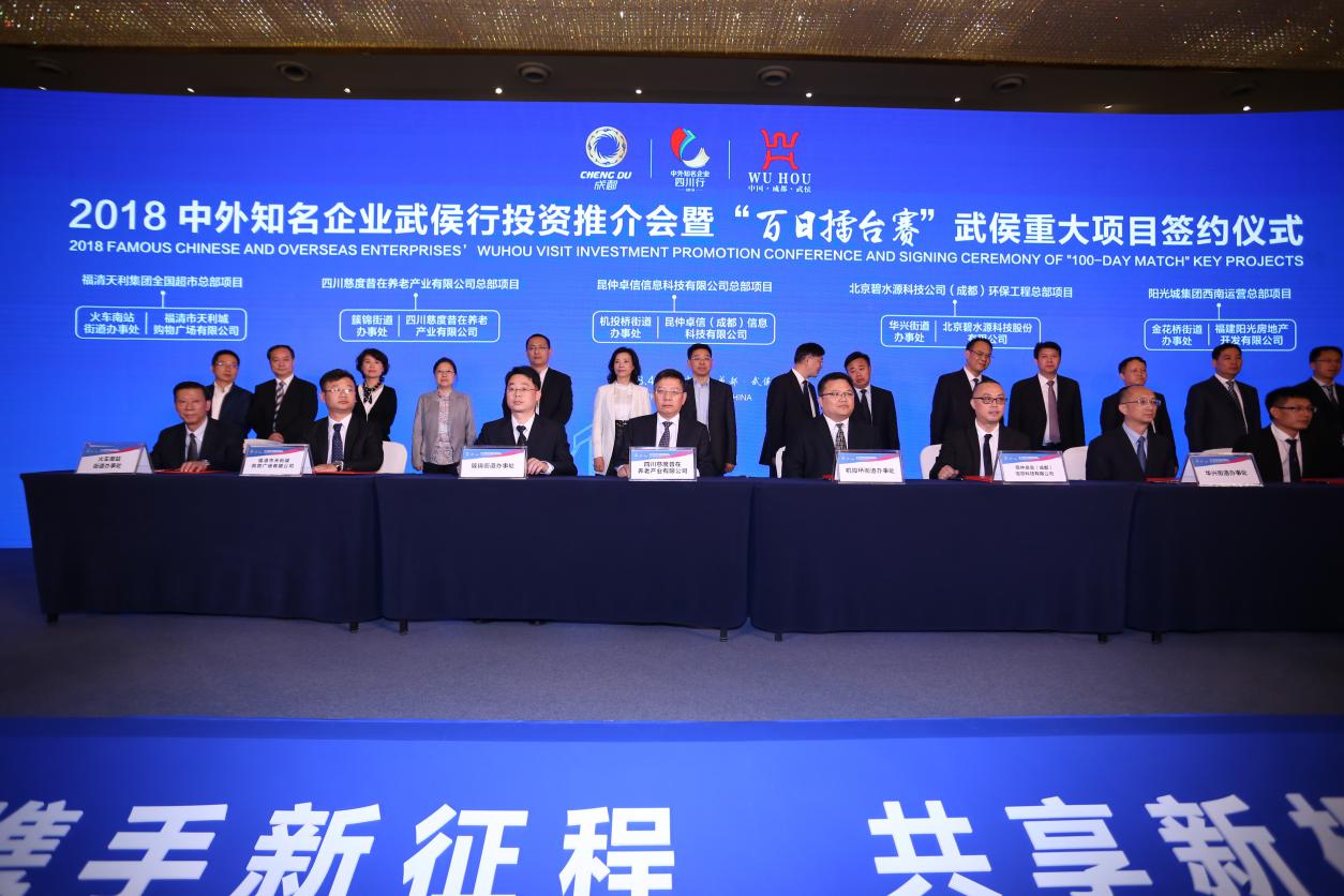 慈度康养助推武侯大健康产业国际化