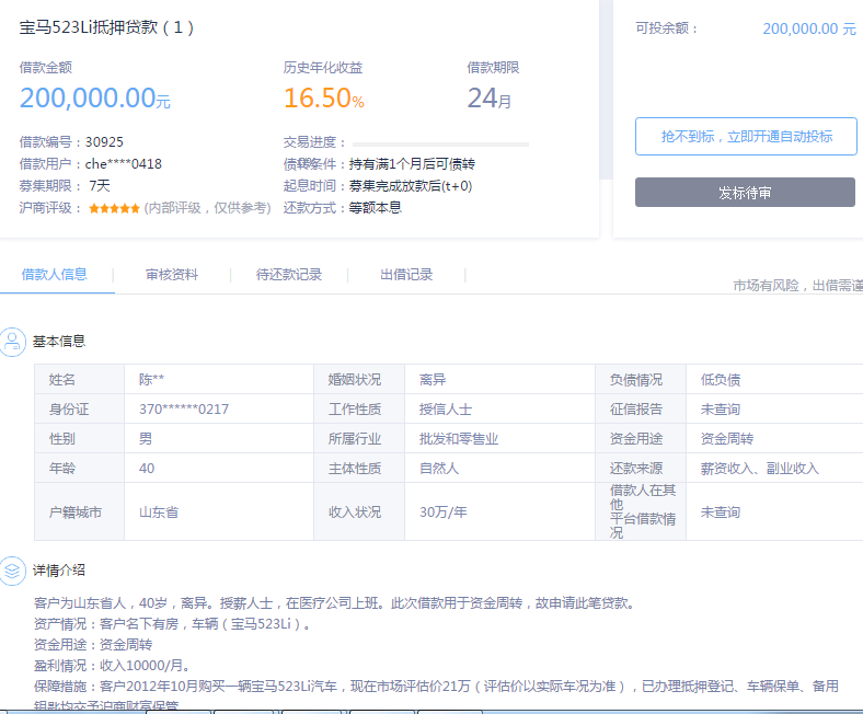 独家:3月90家P2P平台合规排行榜3 独家:3月90家P2P平台合规排行榜3
