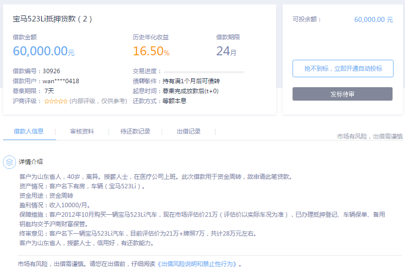 独家:3月90家P2P平台合规排行榜4 独家:3月90家P2P平台合规排行榜4