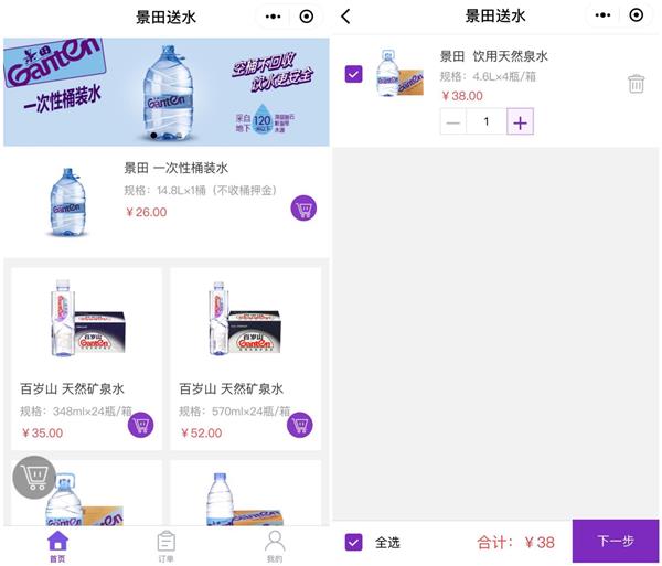 瞄准智慧零售 景田推出送水小程序