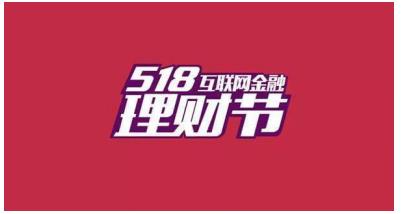 518全民理财节即将开启 两只老虎理财活动力度空前