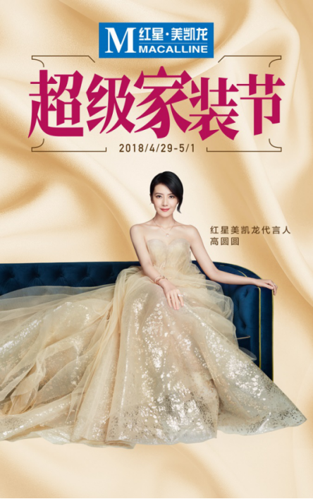 三天66亿，新零售奇迹！红星美凯龙是怎么创造的？